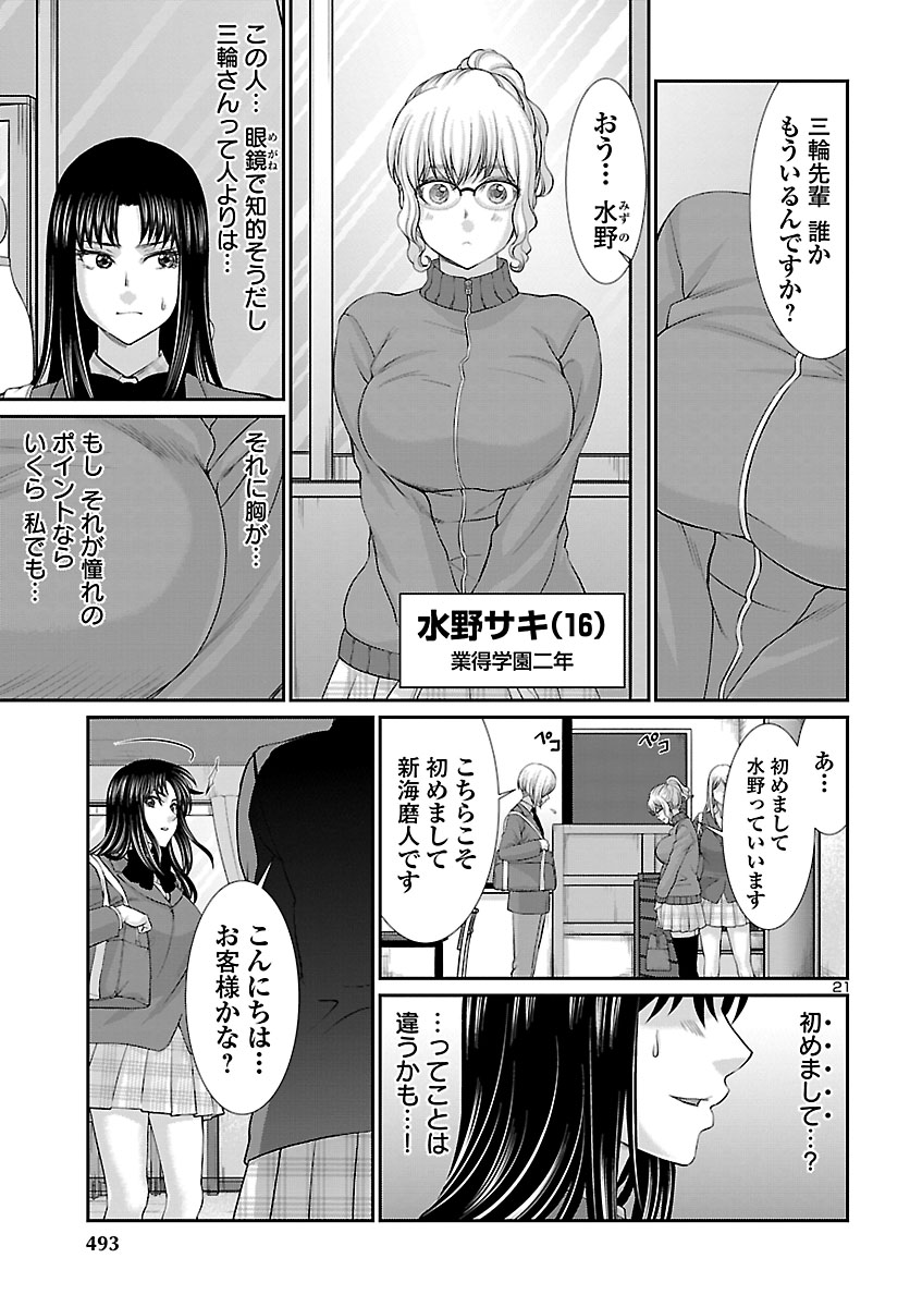 DEADTube~デッドチューブ~ 第57話 - Page 21