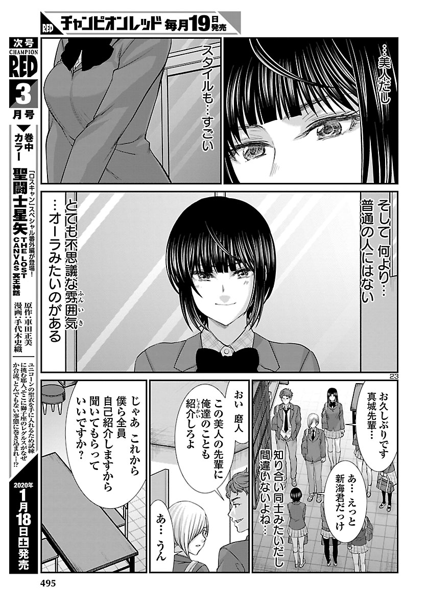 DEADTube~デッドチューブ~ 第57話 - Page 23