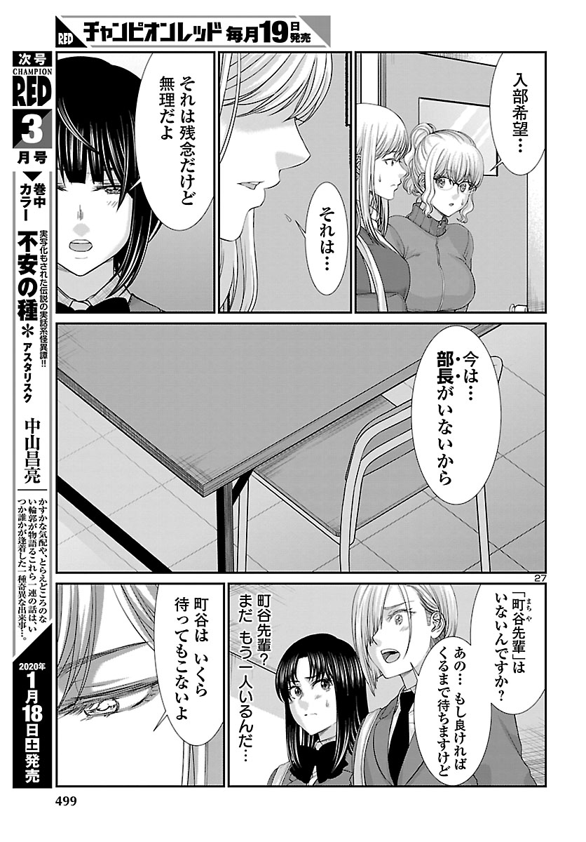 DEADTube~デッドチューブ~ 第57話 - Page 27