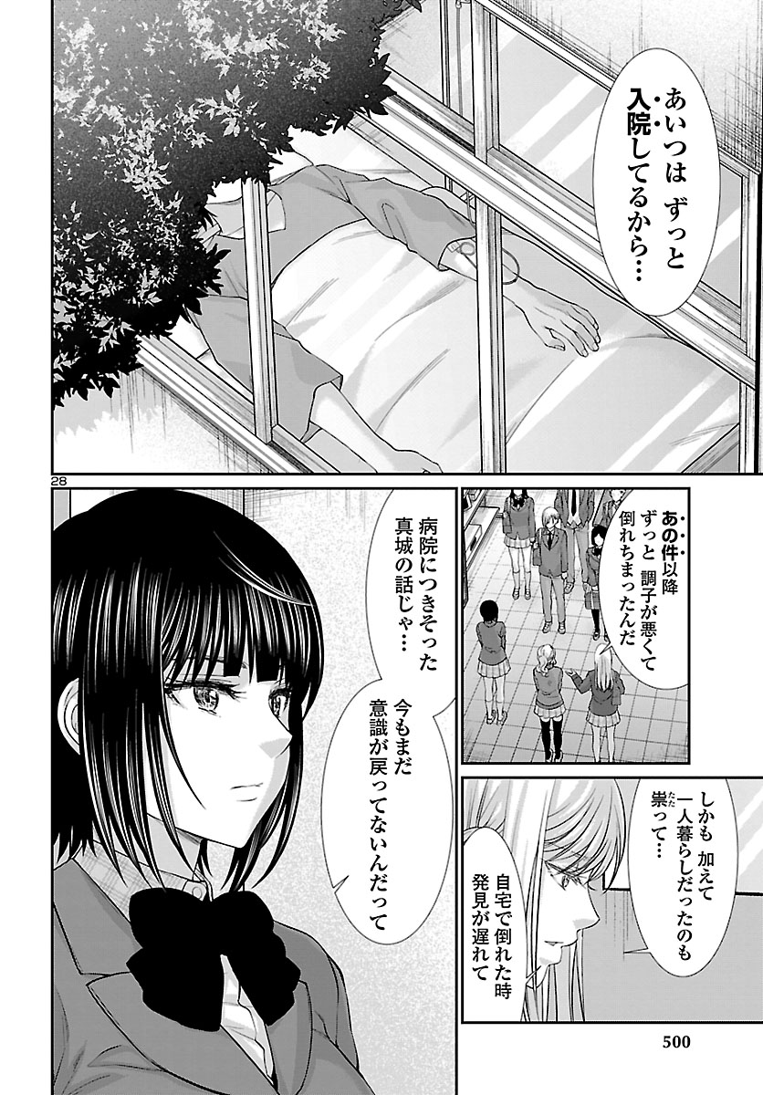 DEADTube~デッドチューブ~ 第57話 - Page 28