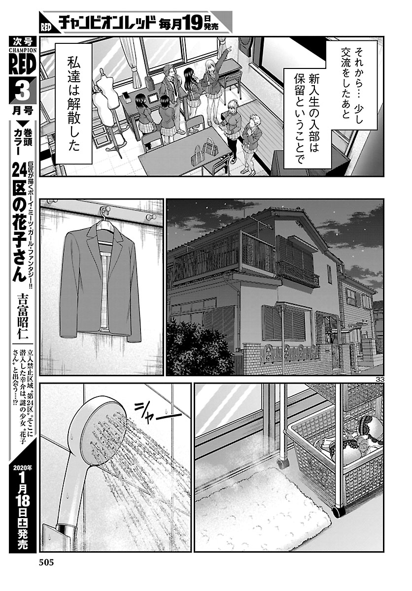 DEADTube~デッドチューブ~ 第57話 - Page 33