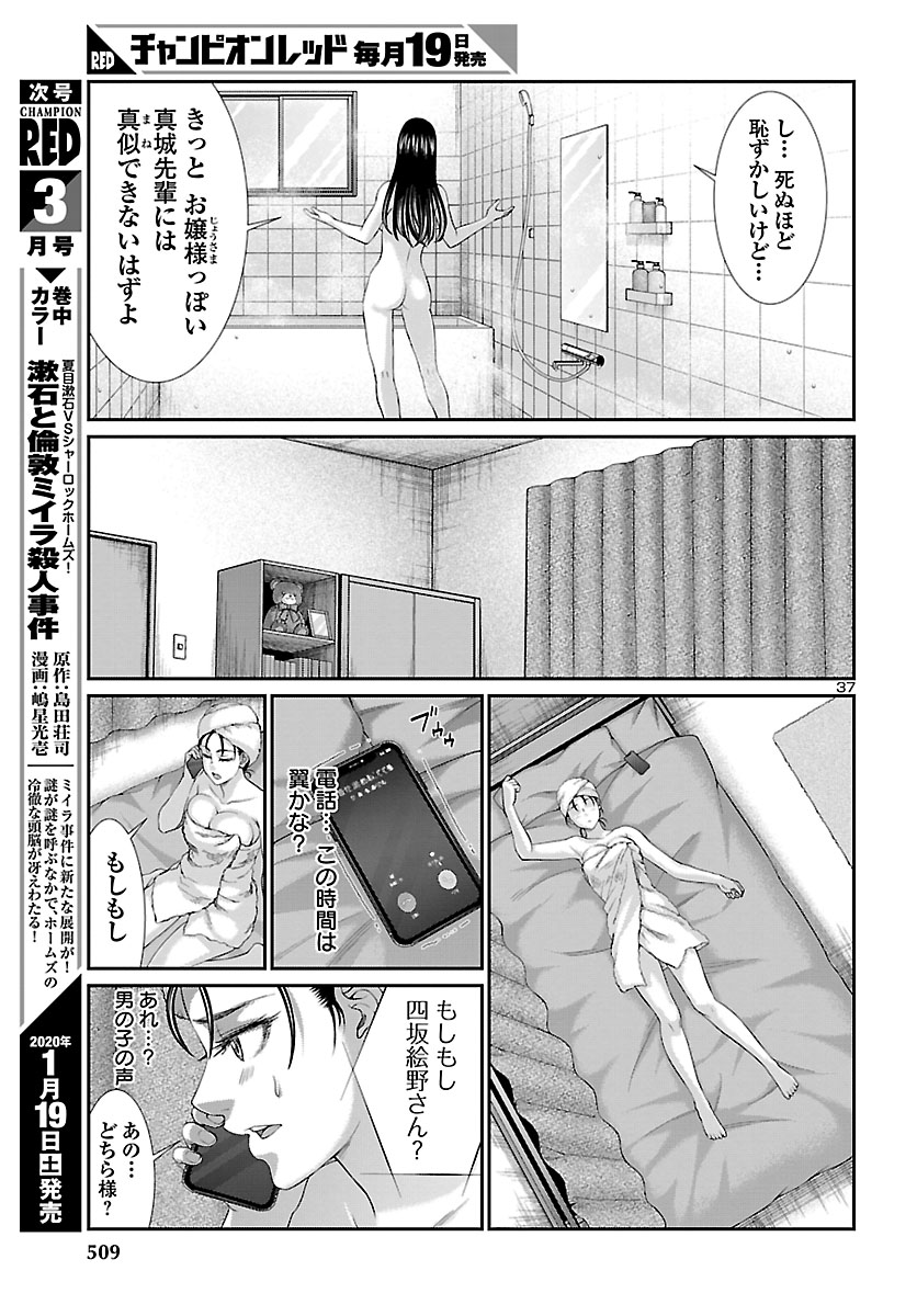 DEADTube~デッドチューブ~ 第57話 - Page 37