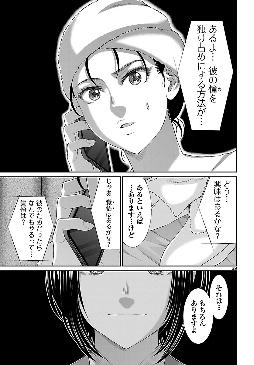 DEADTube~デッドチューブ~ 第57話 - Page 39