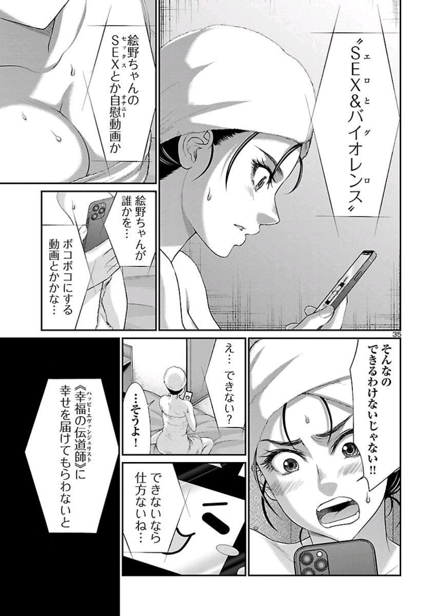 DEADTube~デッドチューブ~ 第58話 - Page 35