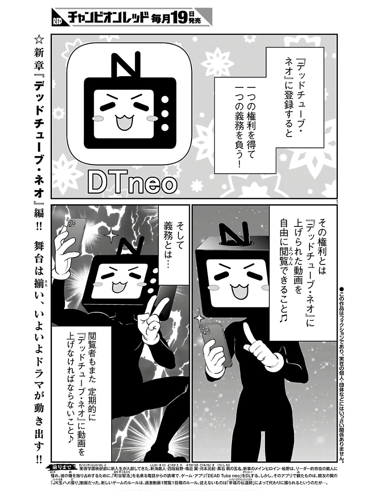 DEADTube~デッドチューブ~ 第59話 - Page 2
