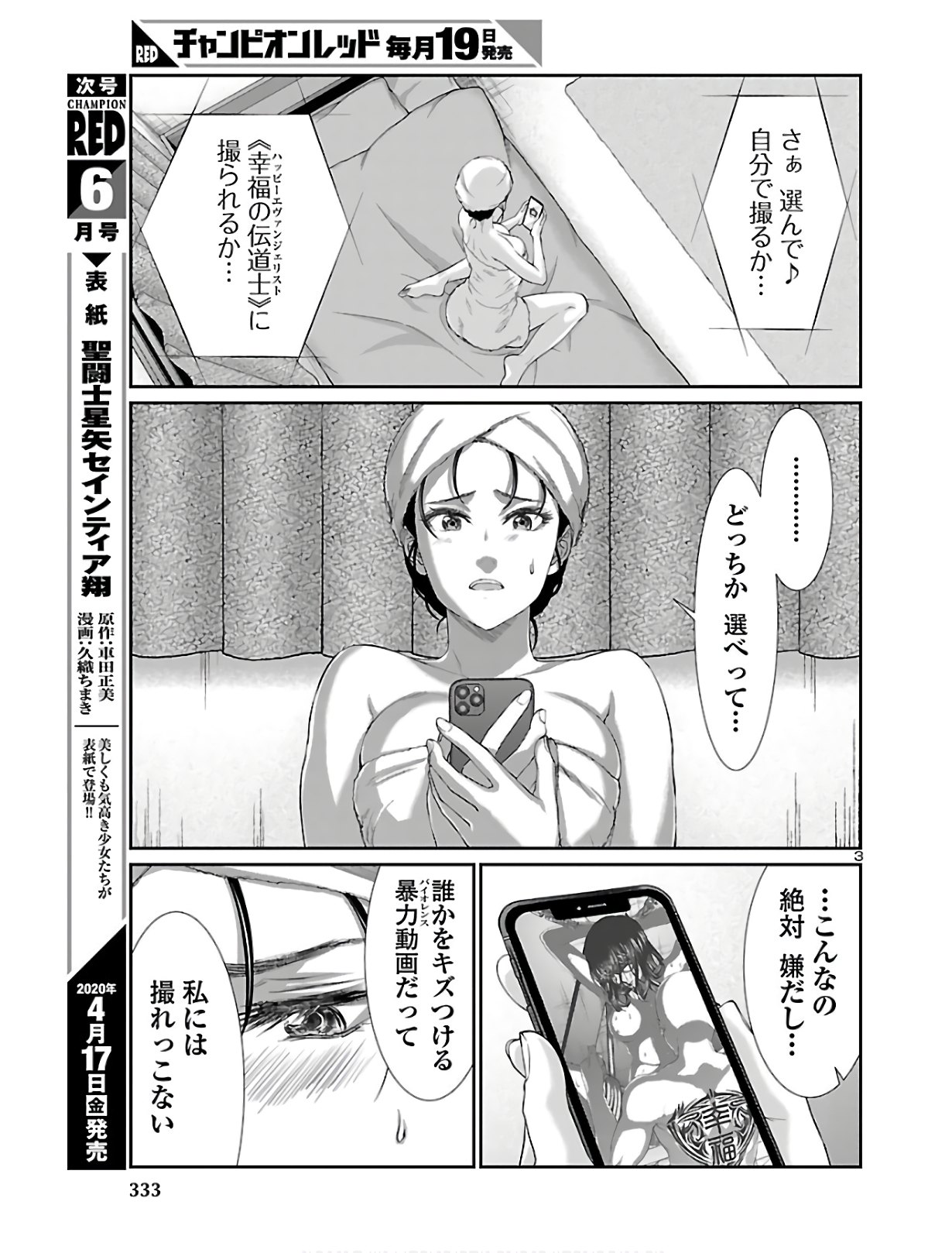 DEADTube~デッドチューブ~ 第59話 - Page 4