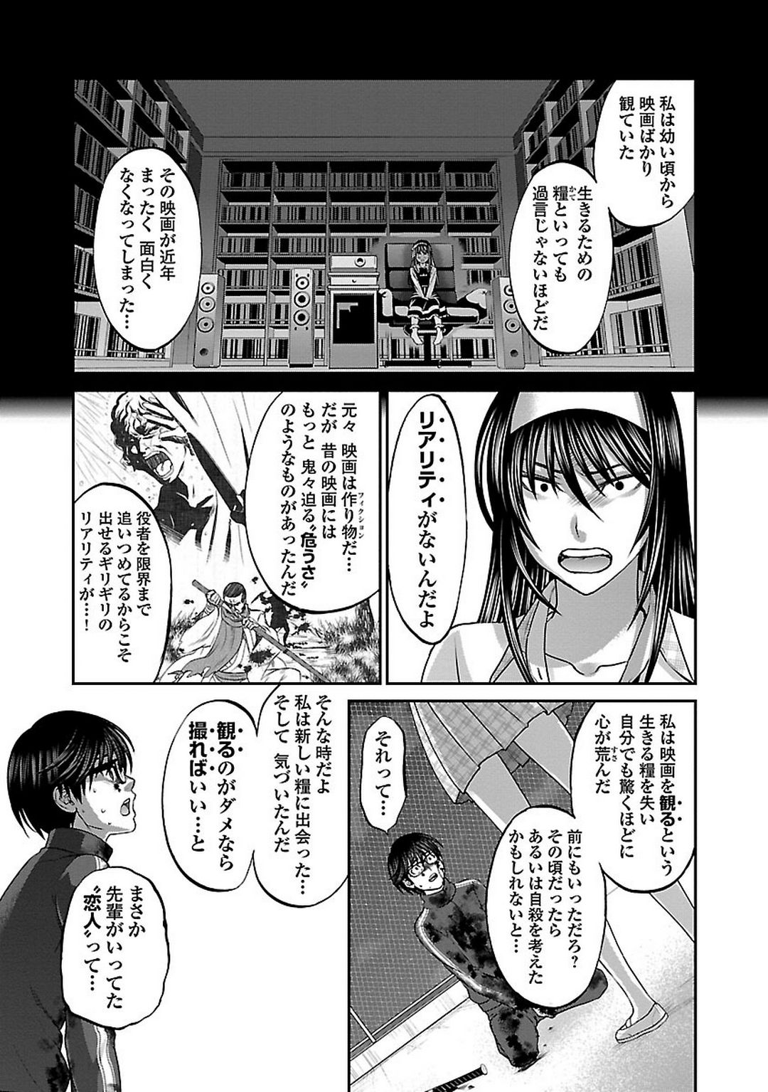 DEADTube~デッドチューブ~ 第6話 - Page 7