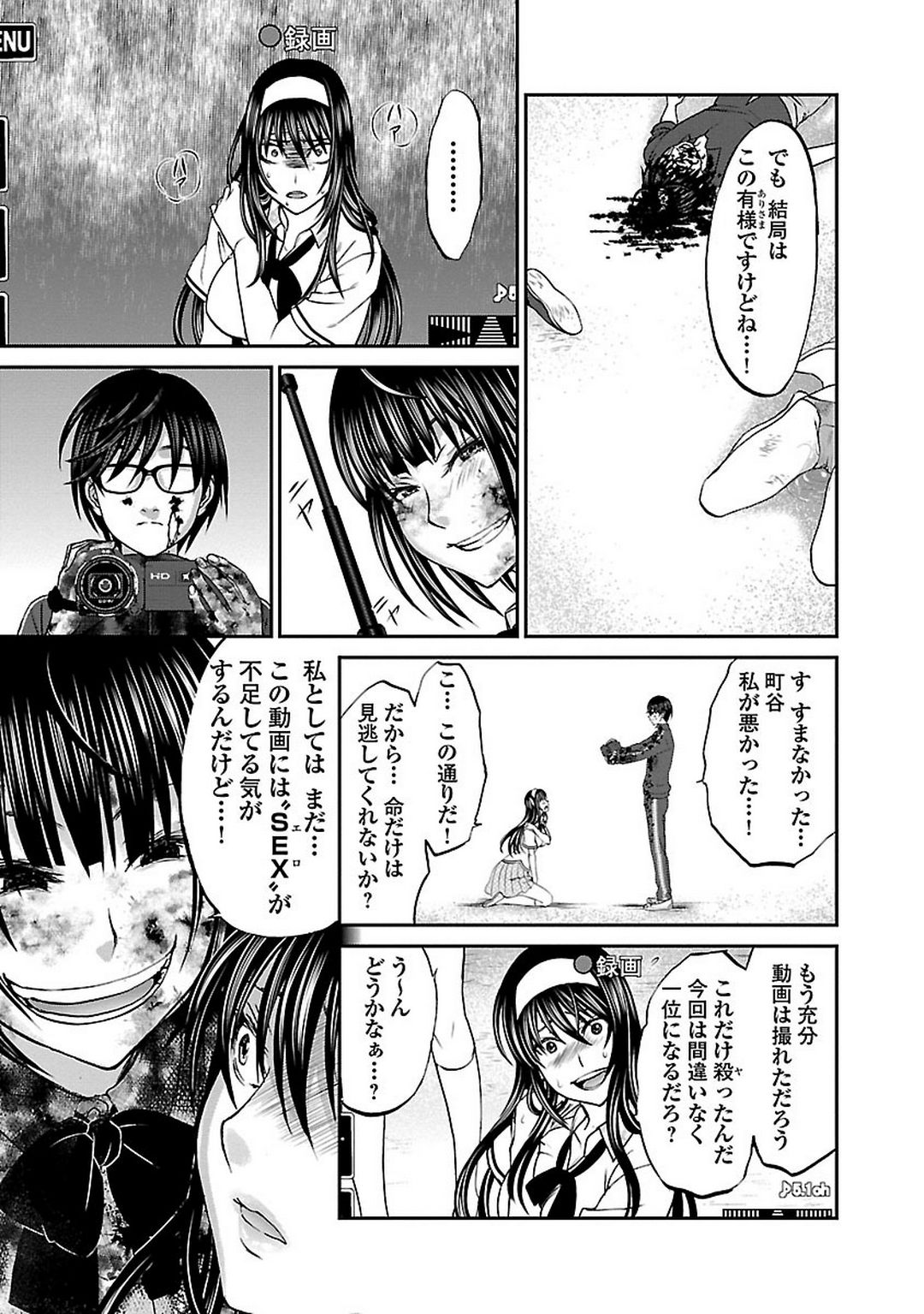 DEADTube~デッドチューブ~ 第6話 - Page 34