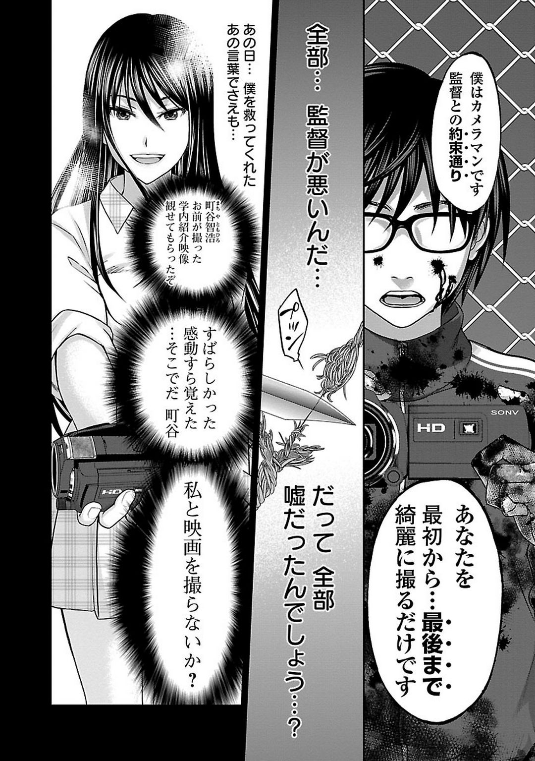 DEADTube~デッドチューブ~ 第6話 - Page 40