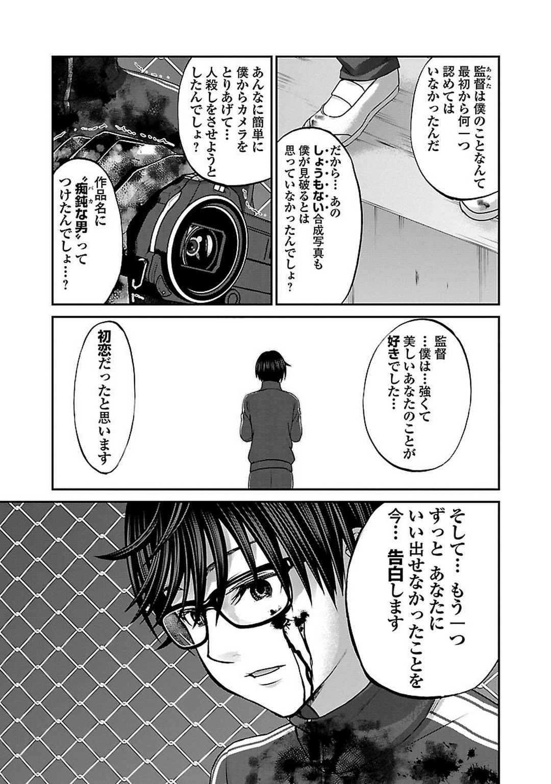 DEADTube~デッドチューブ~ 第6話 - Page 41