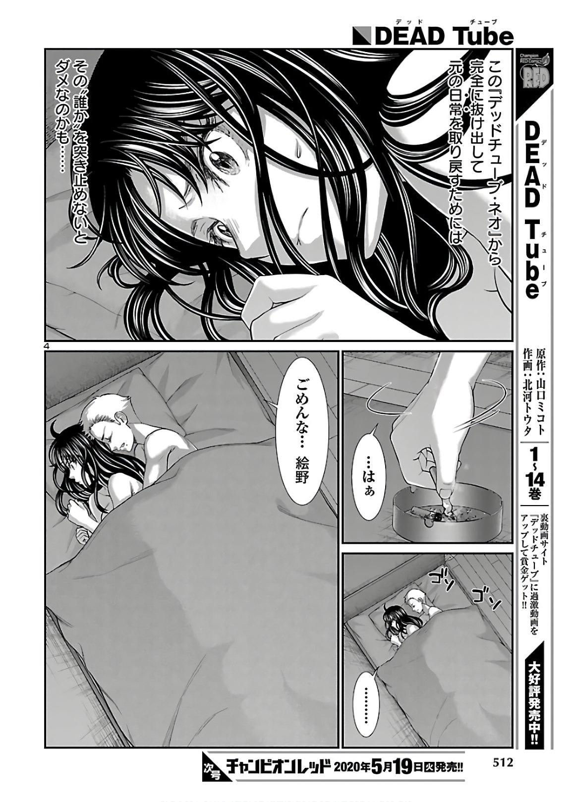 DEADTube~デッドチューブ~ 第60話 - Page 4