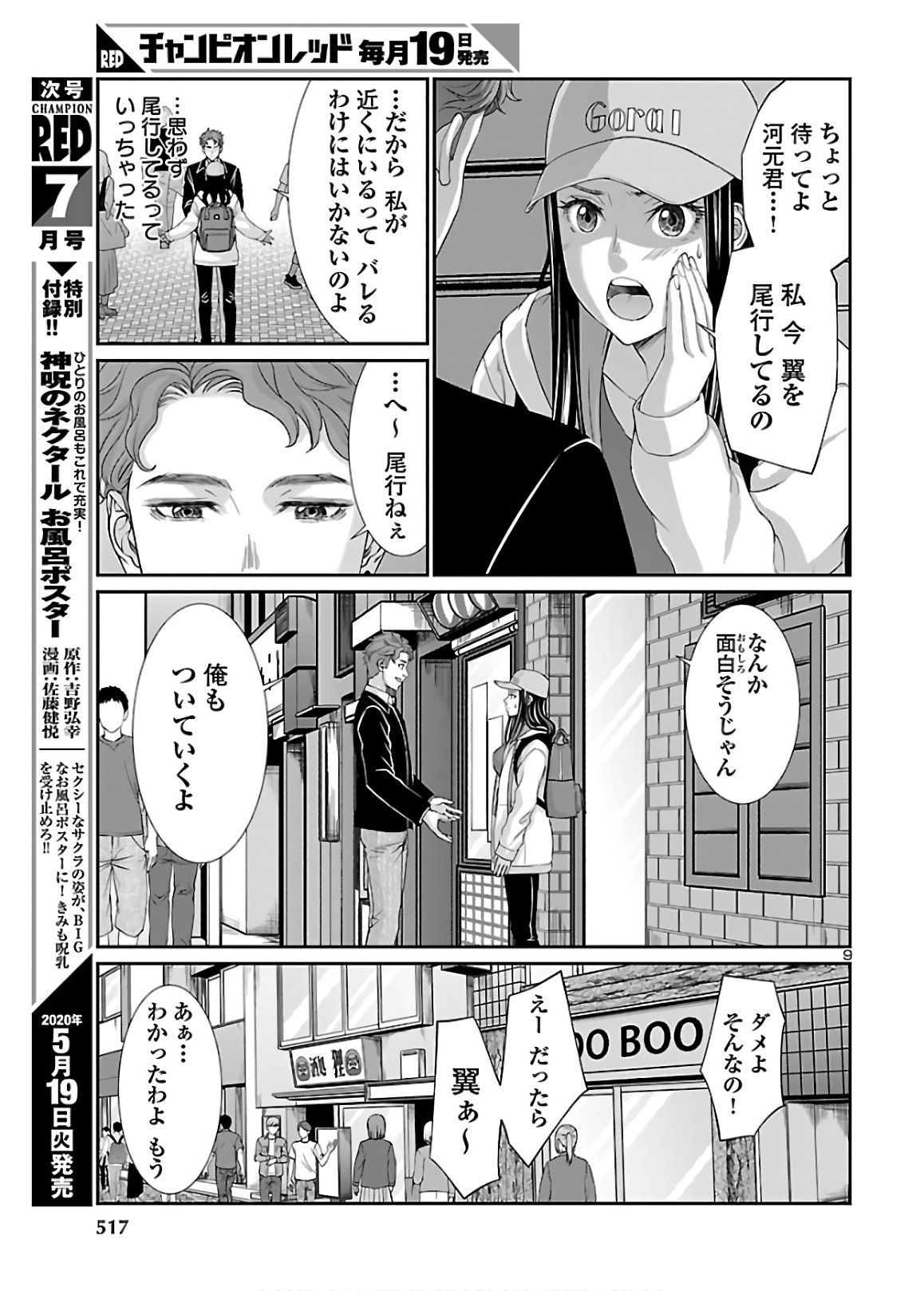 DEADTube~デッドチューブ~ 第60話 - Page 9