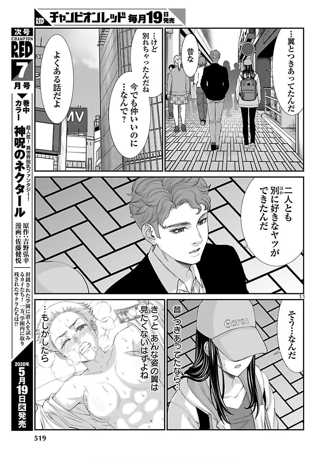 DEADTube~デッドチューブ~ 第60話 - Page 11