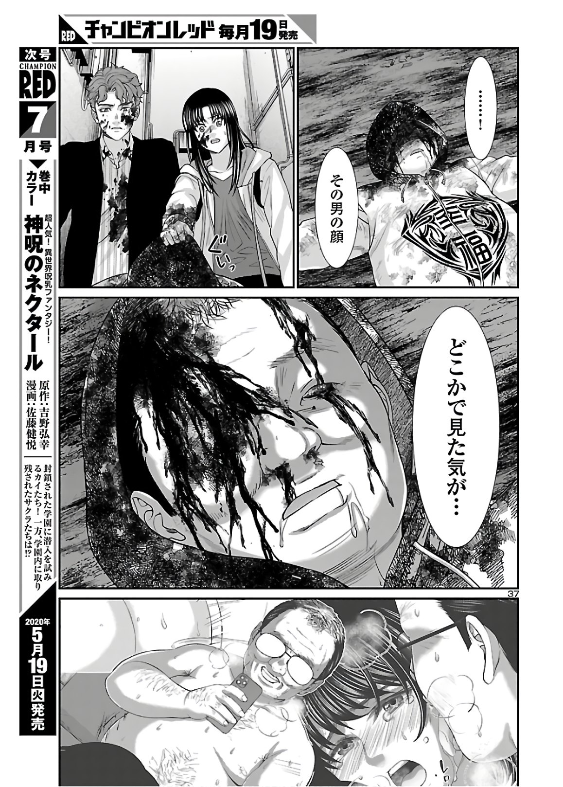 DEADTube~デッドチューブ~ 第60話 - Page 37