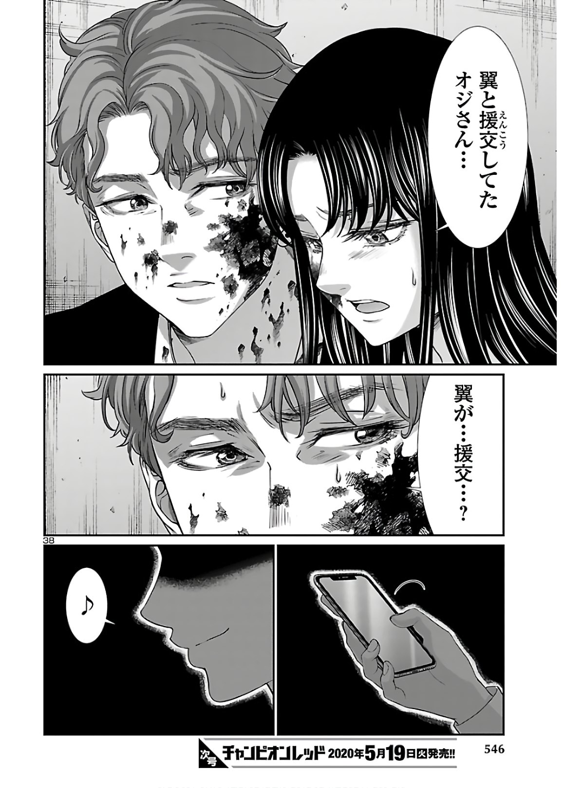 DEADTube~デッドチューブ~ 第60話 - Page 38