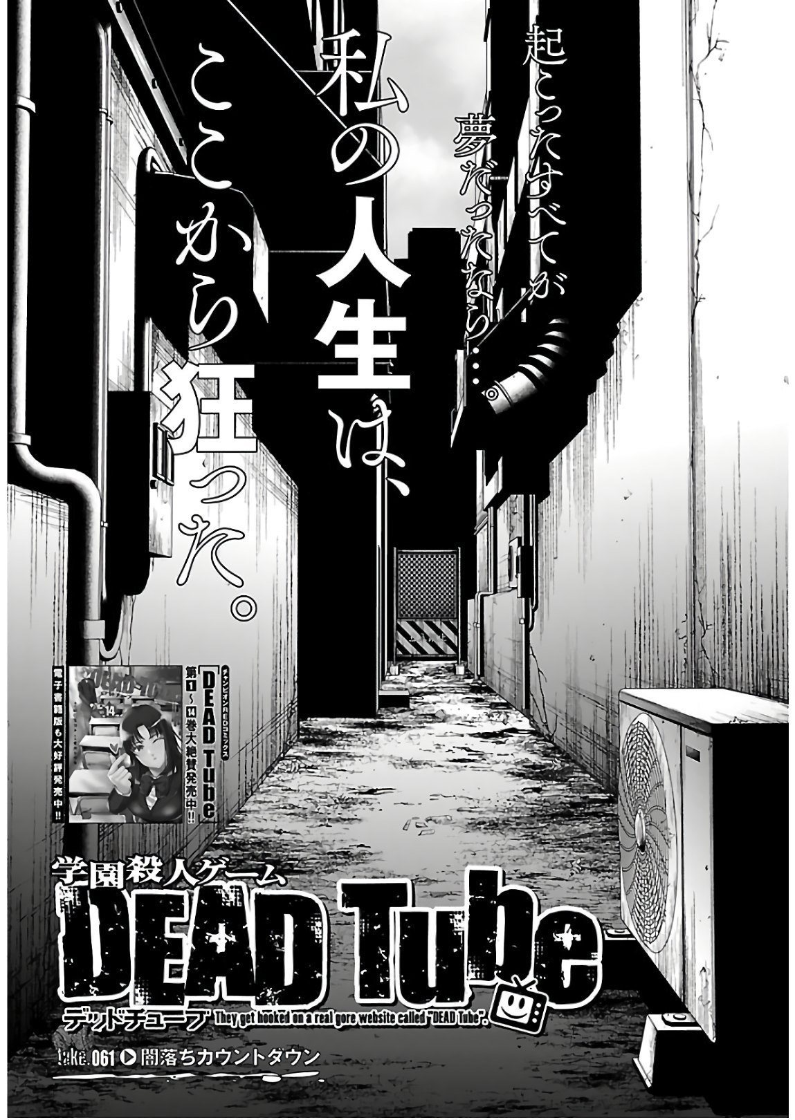 DEADTube~デッドチューブ~ 第61話 - Page 3