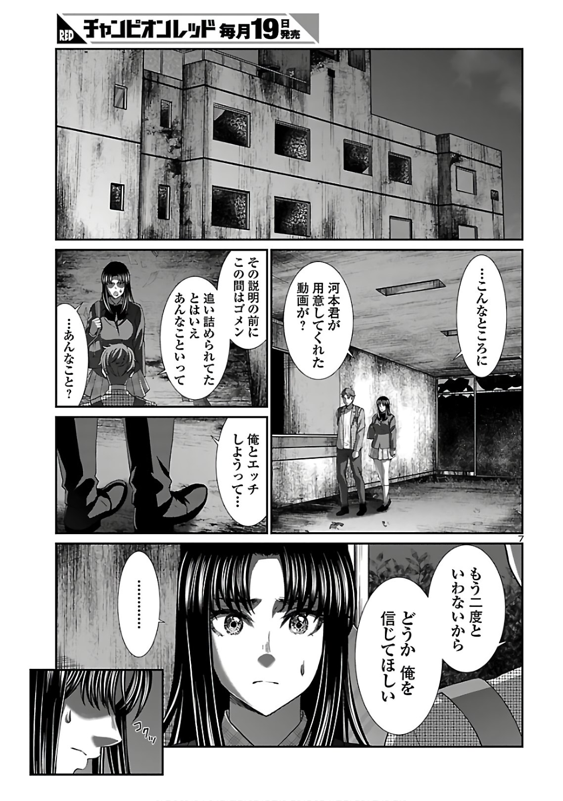 DEADTube~デッドチューブ~ 第62話 - Page 7