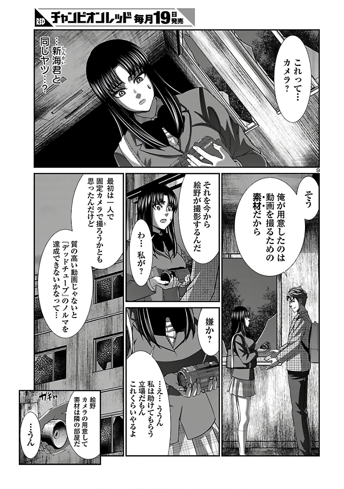 DEADTube~デッドチューブ~ 第62話 - Page 9