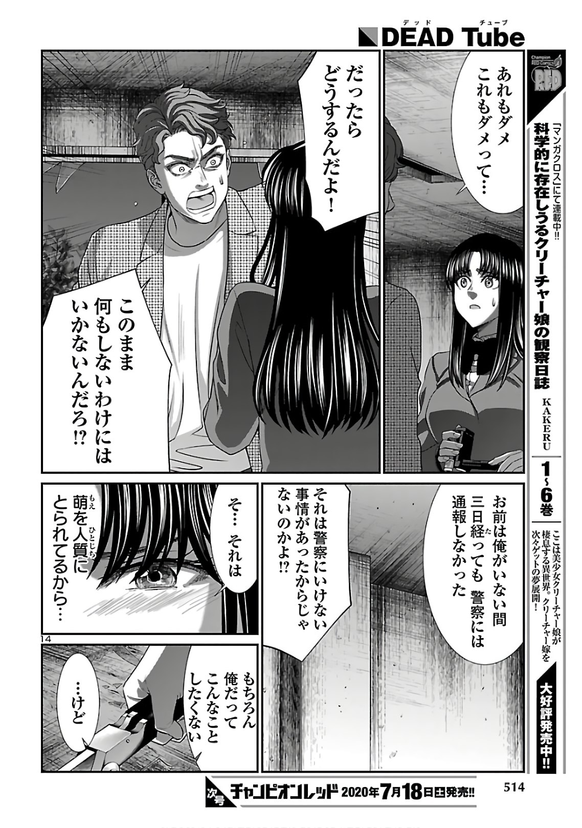 DEADTube~デッドチューブ~ 第62話 - Page 14