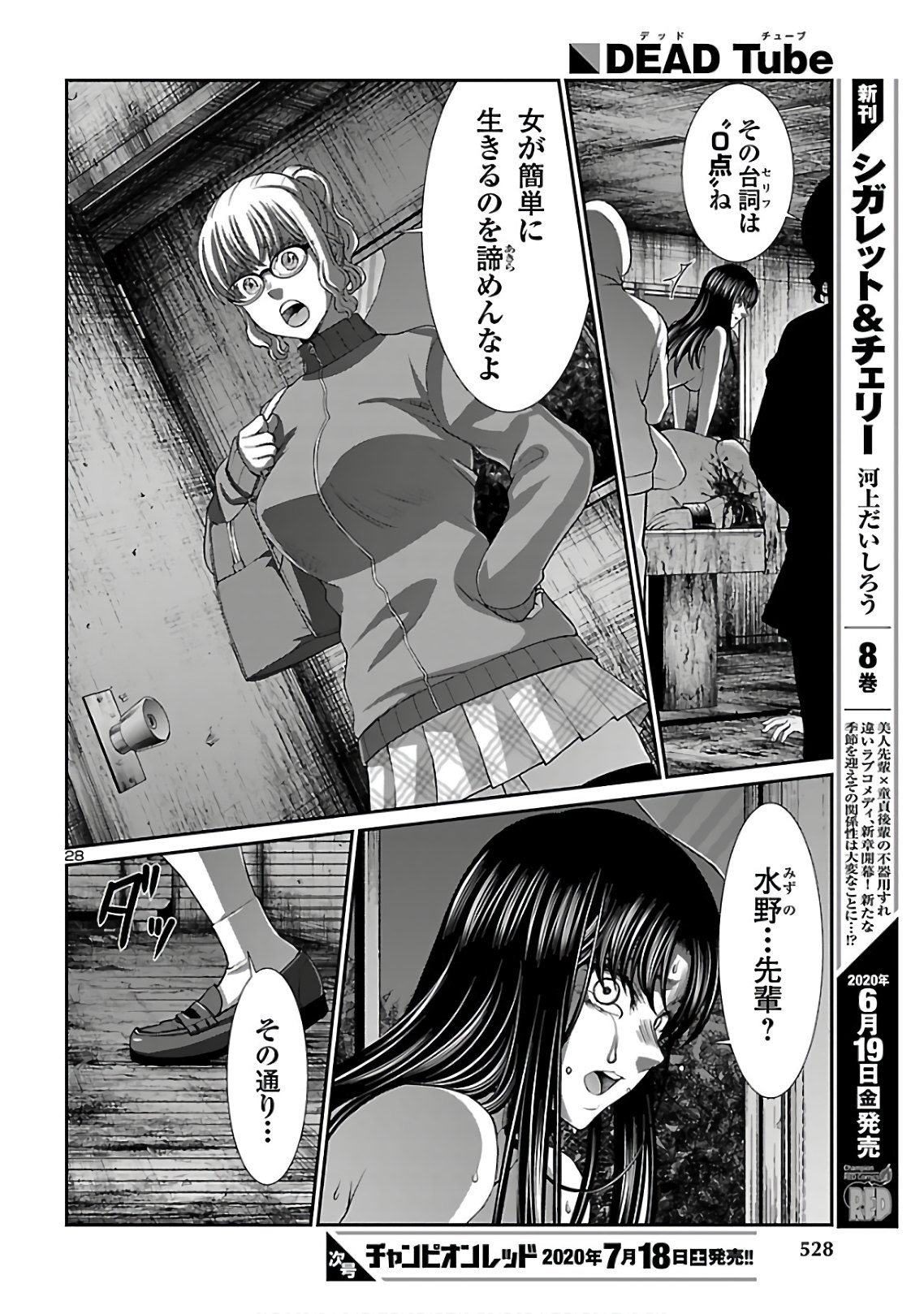 DEADTube~デッドチューブ~ 第62話 - Page 28