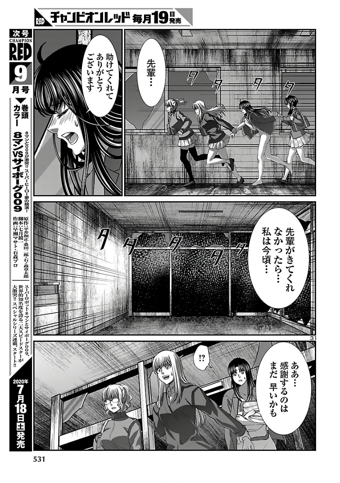 DEADTube~デッドチューブ~ 第62話 - Page 31