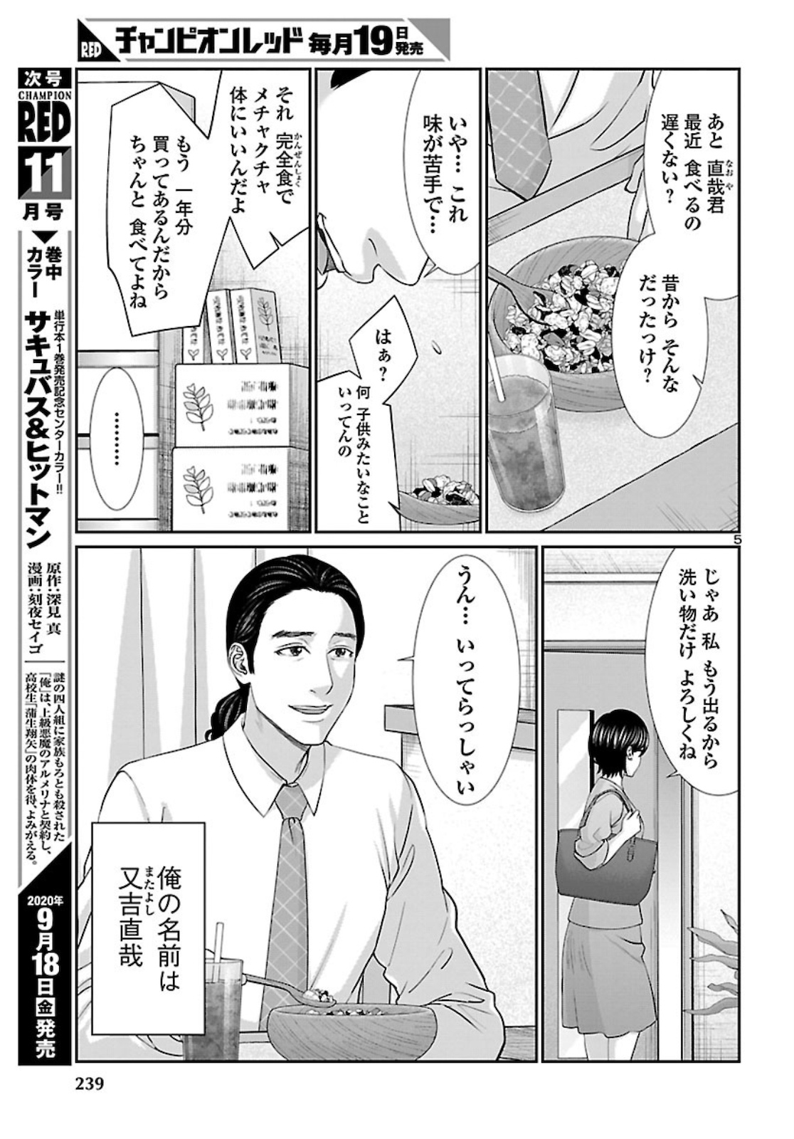 DEADTube~デッドチューブ~ 第63話 - Page 6