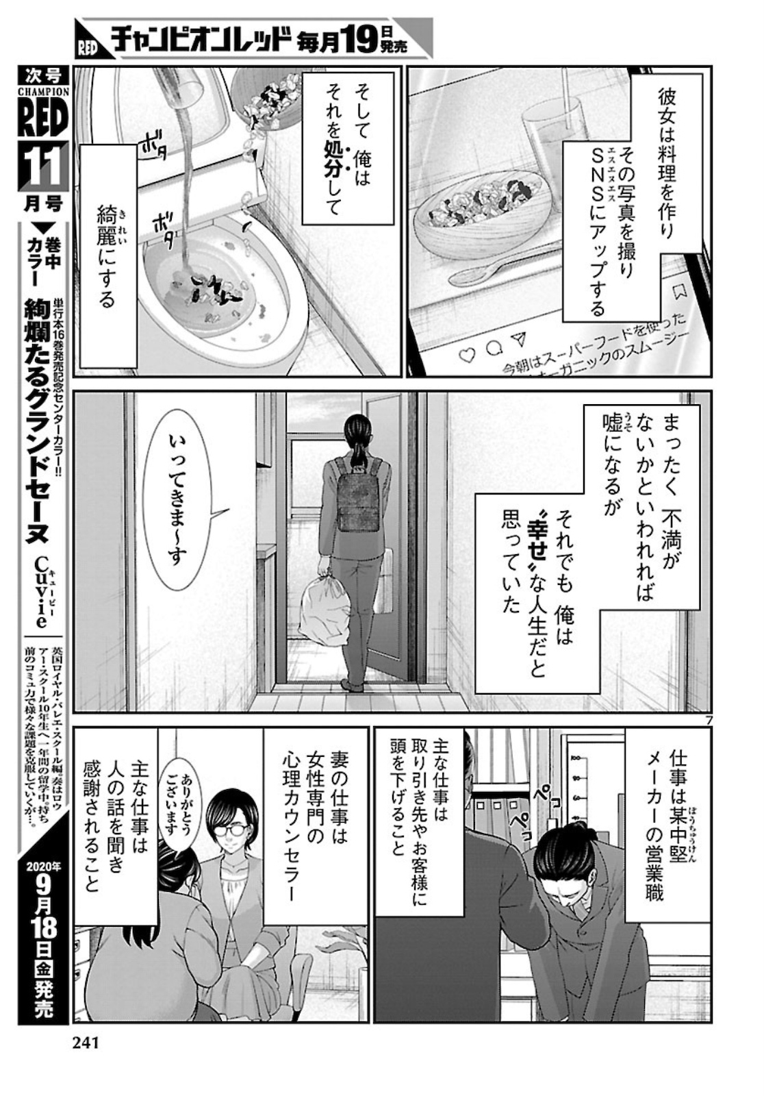 DEADTube~デッドチューブ~ 第63話 - Page 8