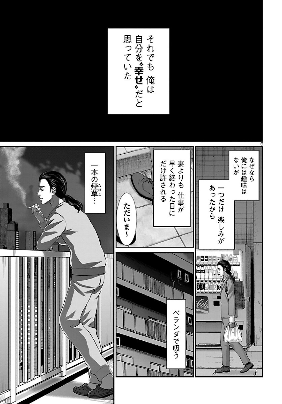 DEADTube~デッドチューブ~ 第63話 - Page 10