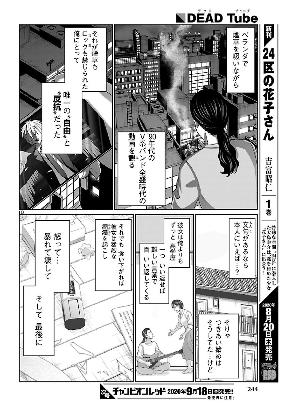 DEADTube~デッドチューブ~ 第63話 - Page 11