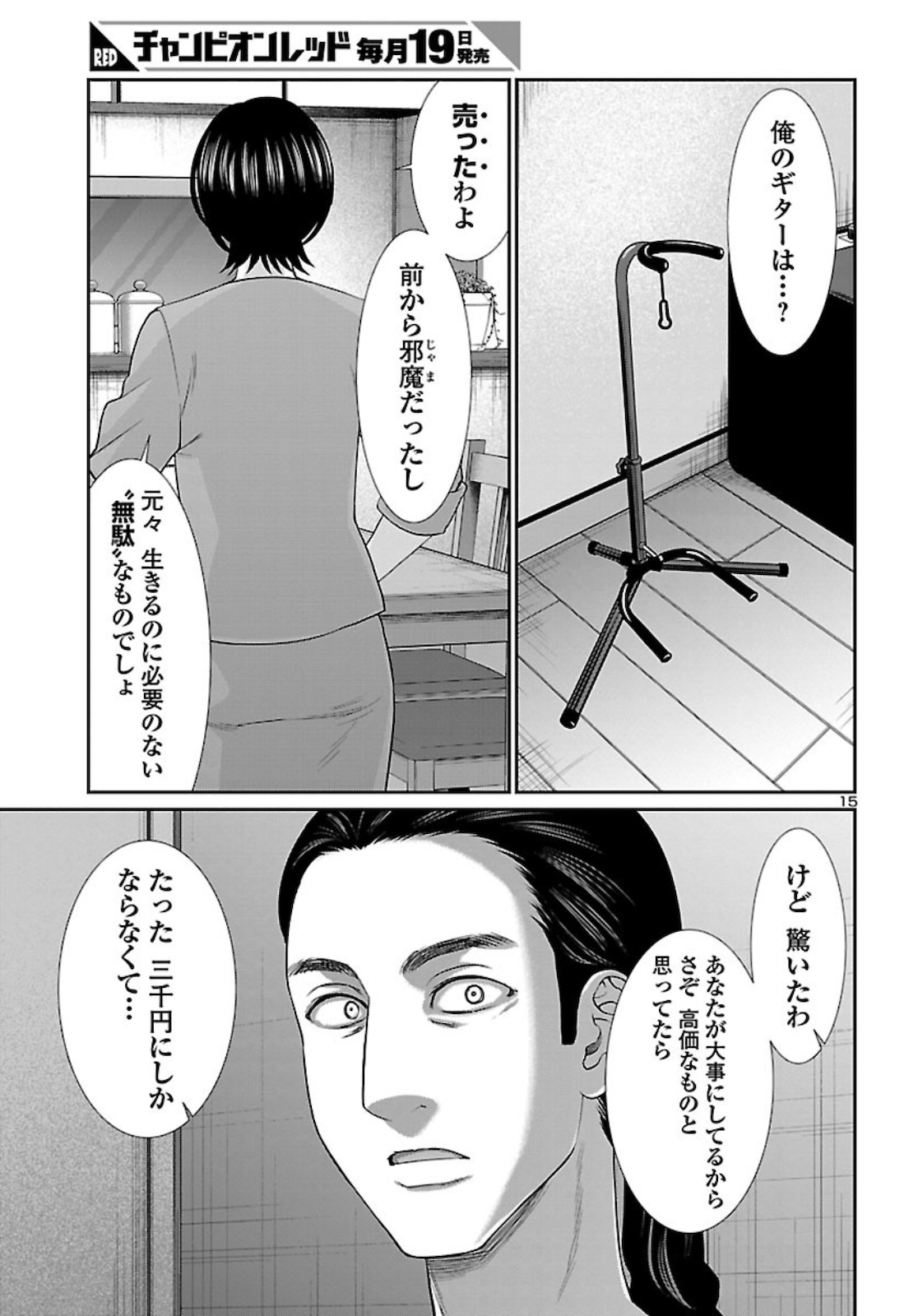 DEADTube~デッドチューブ~ 第63話 - Page 16