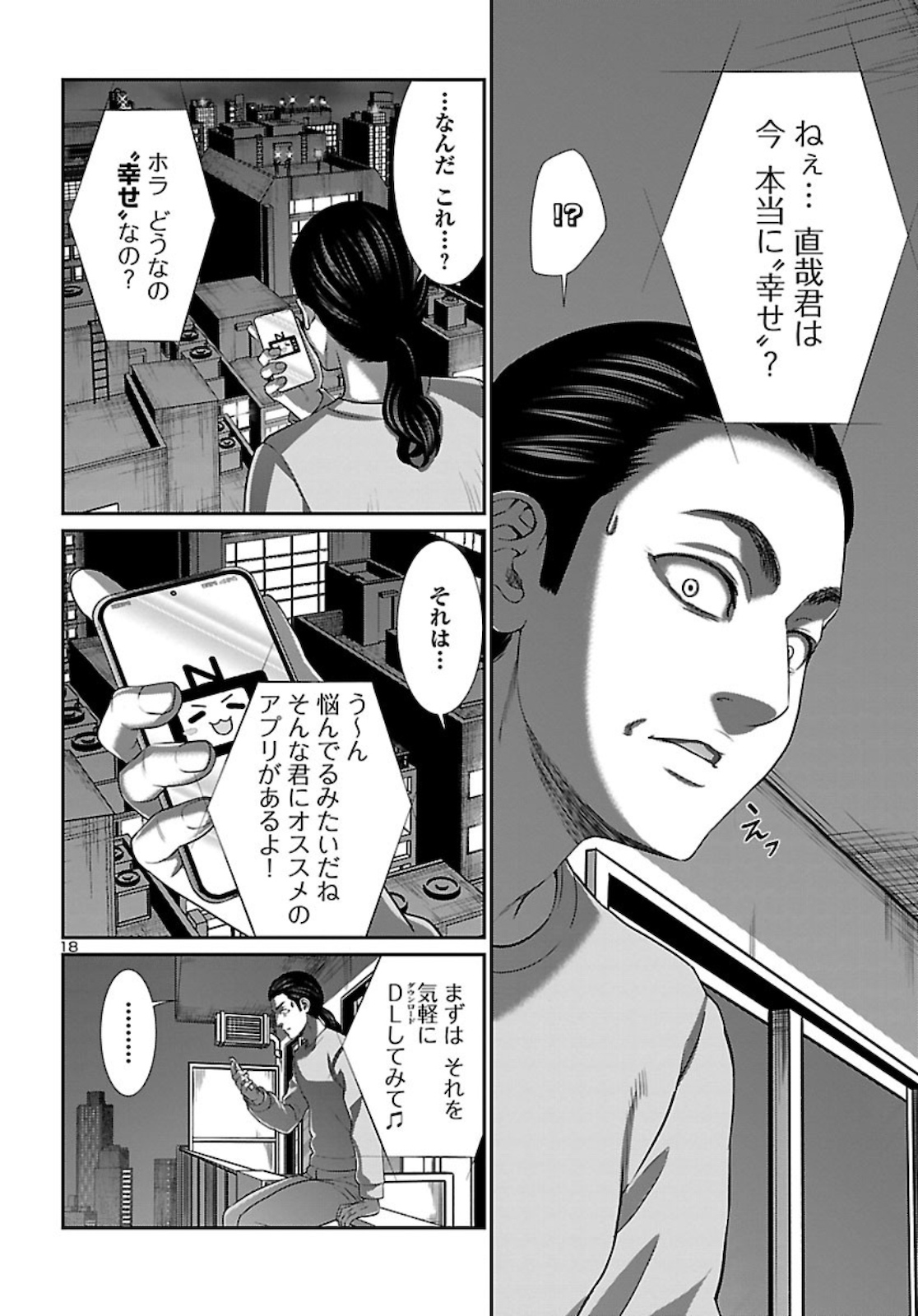 DEADTube~デッドチューブ~ 第63話 - Page 19