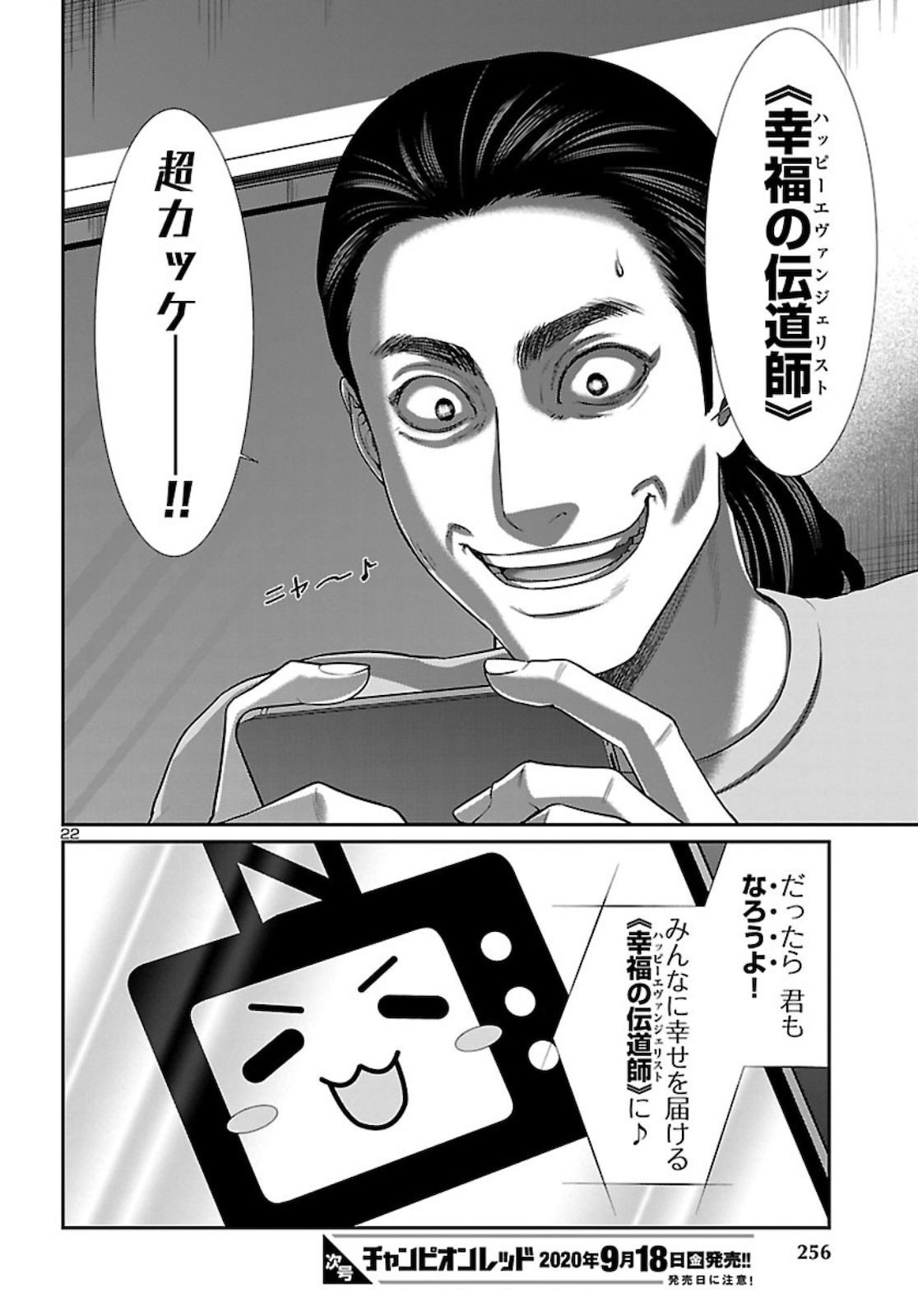 DEADTube~デッドチューブ~ 第63話 - Page 23