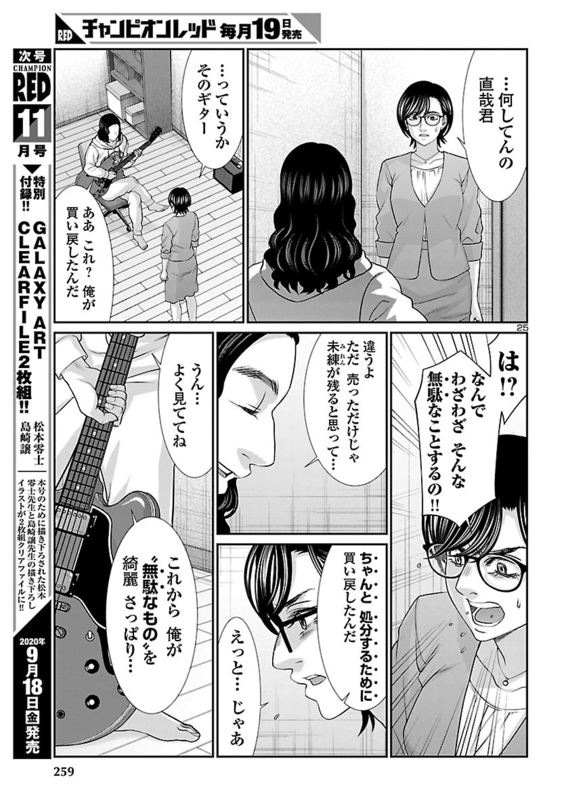 DEADTube~デッドチューブ~ 第63話 - Page 26