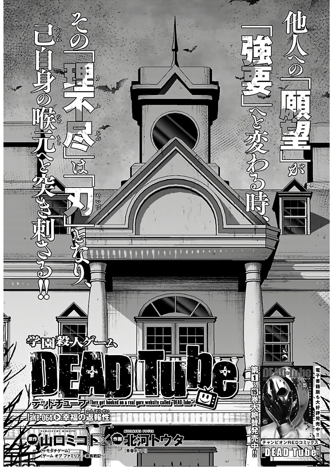 DEADTube~デッドチューブ~ 第65話 - Page 2