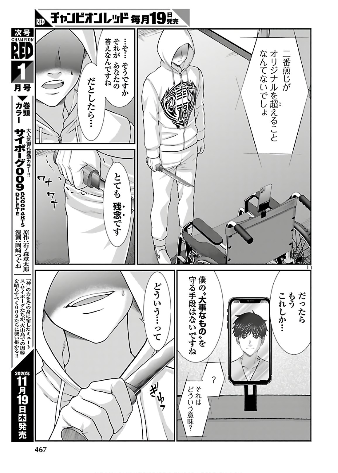 DEADTube~デッドチューブ~ 第65話 - Page 11