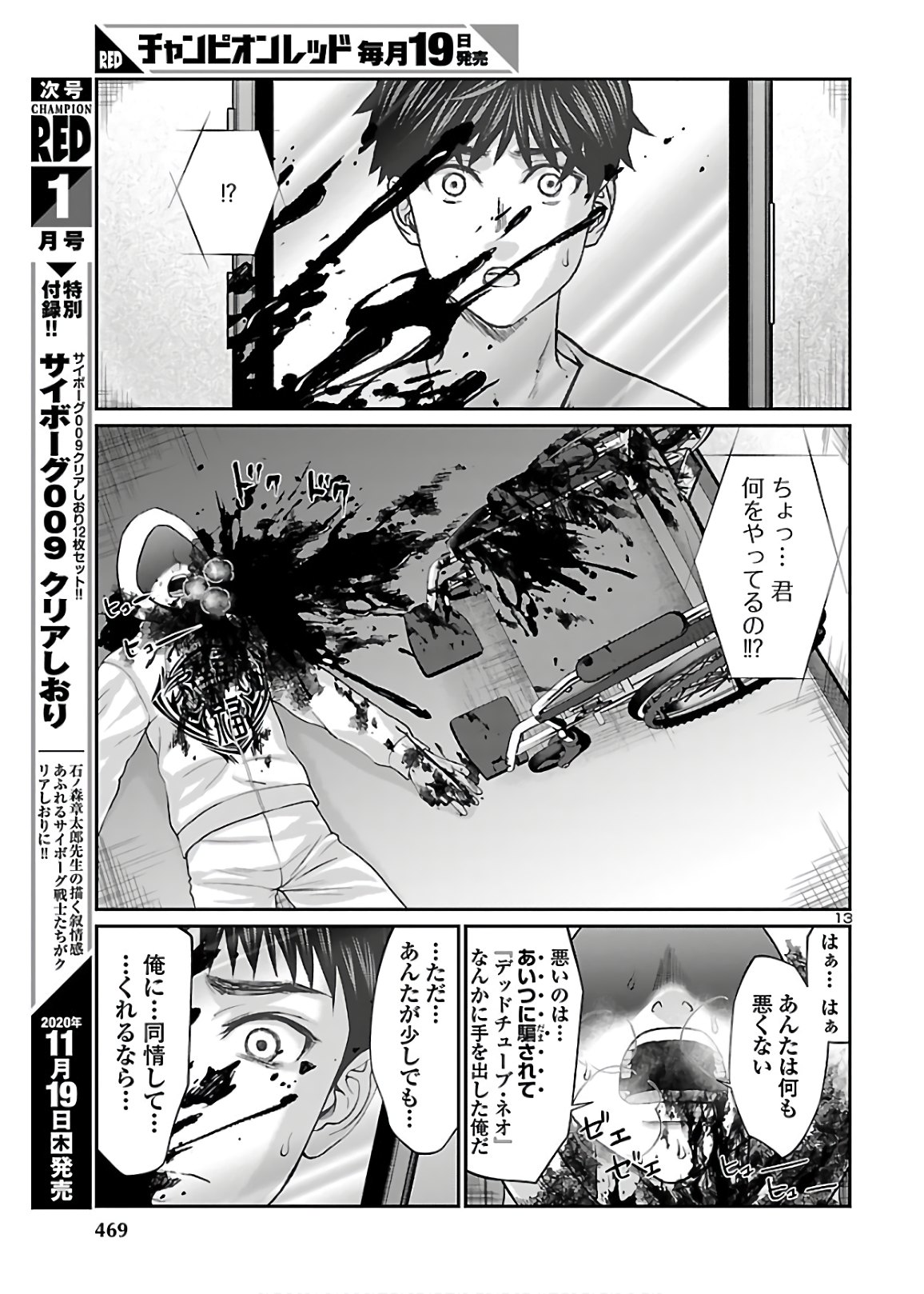 DEADTube~デッドチューブ~ 第65話 - Page 13