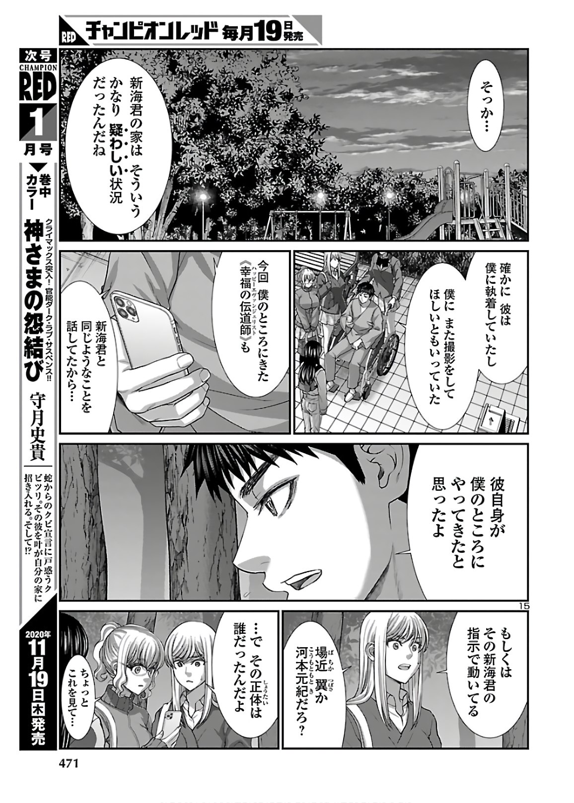 DEADTube~デッドチューブ~ 第65話 - Page 15