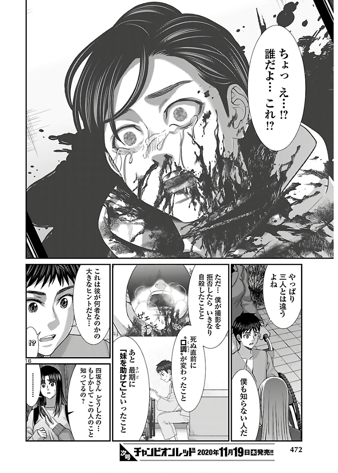 DEADTube~デッドチューブ~ 第65話 - Page 16