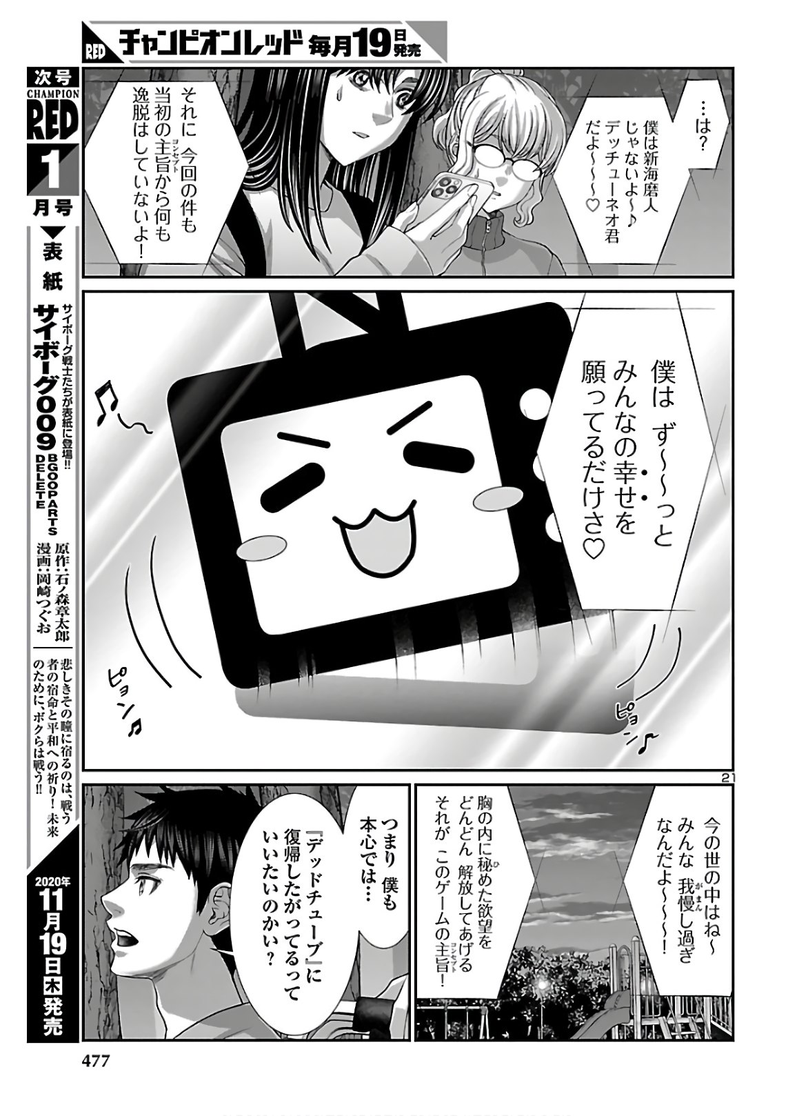 DEADTube~デッドチューブ~ 第65話 - Page 21