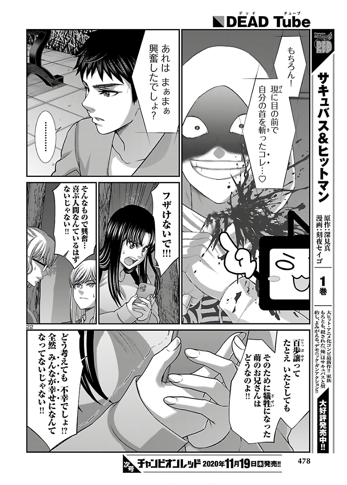 DEADTube~デッドチューブ~ 第65話 - Page 22