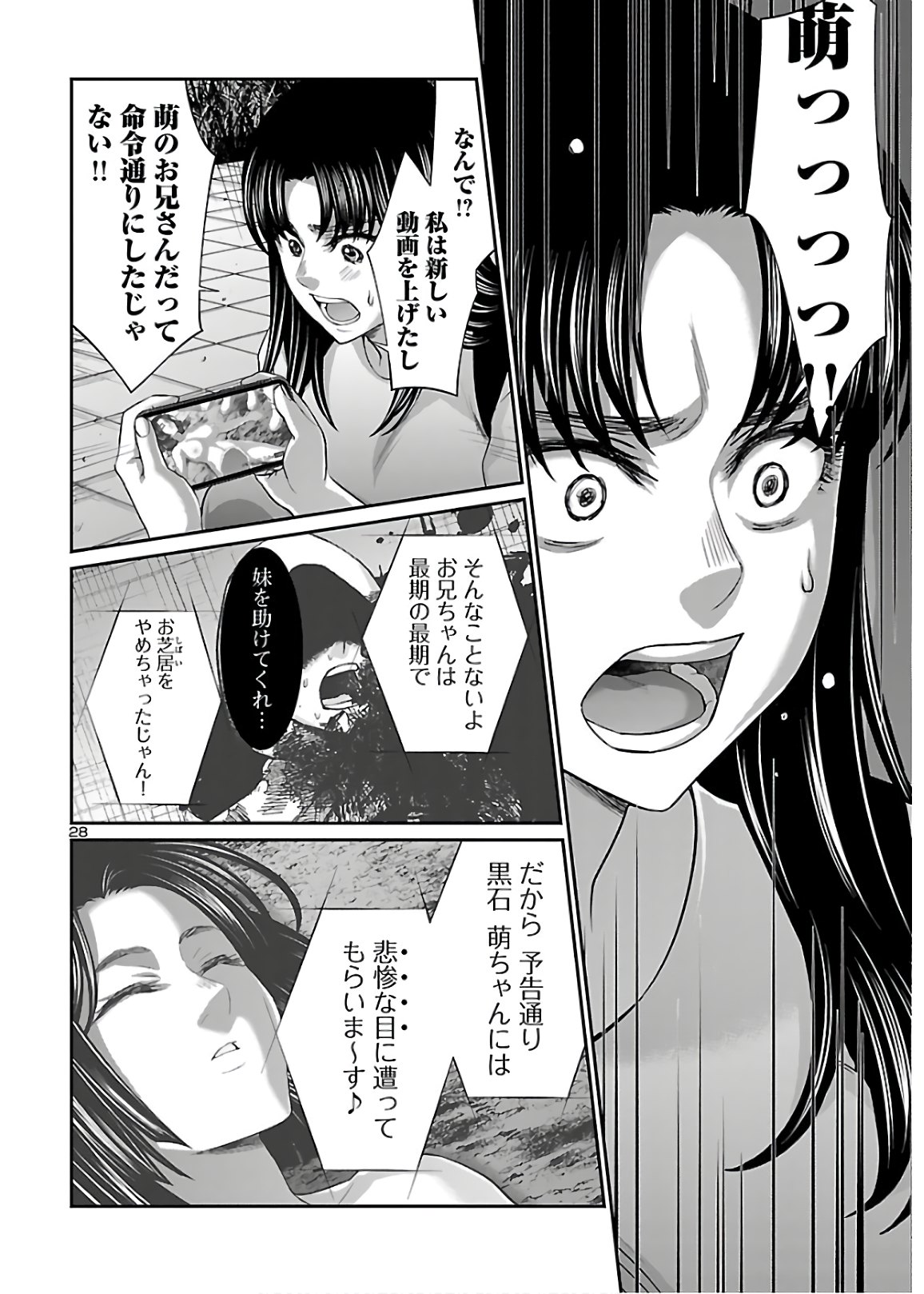 DEADTube~デッドチューブ~ 第65話 - Page 28