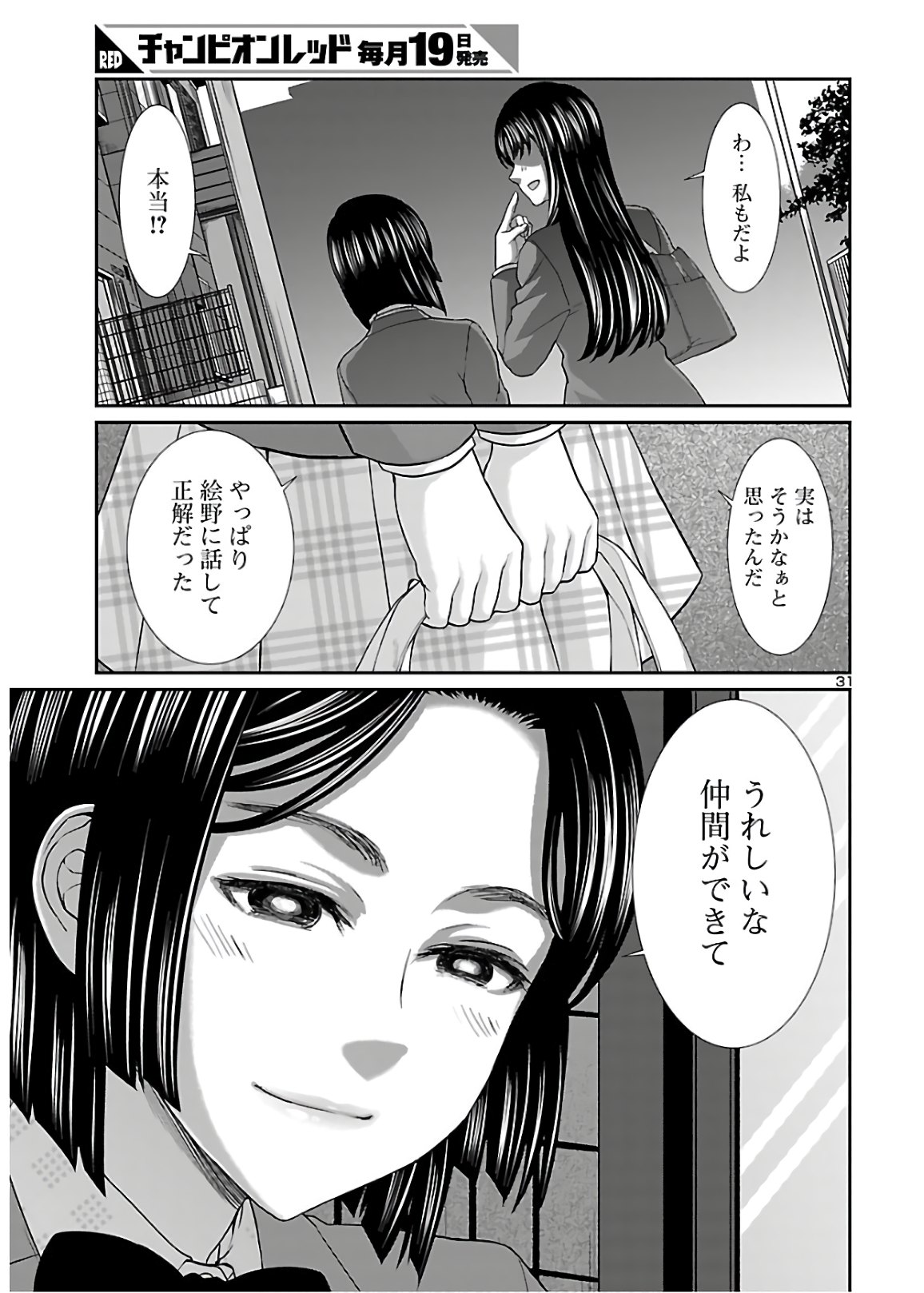 DEADTube~デッドチューブ~ 第65話 - Page 31