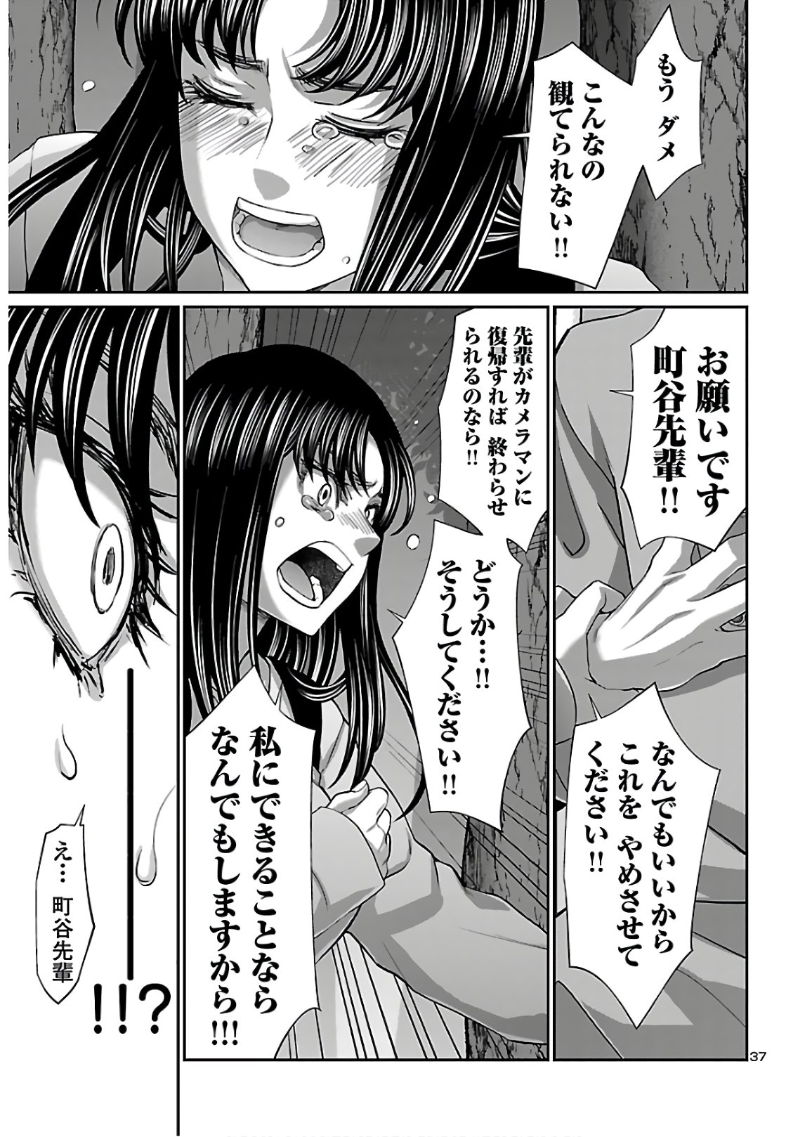 DEADTube~デッドチューブ~ 第65話 - Page 37