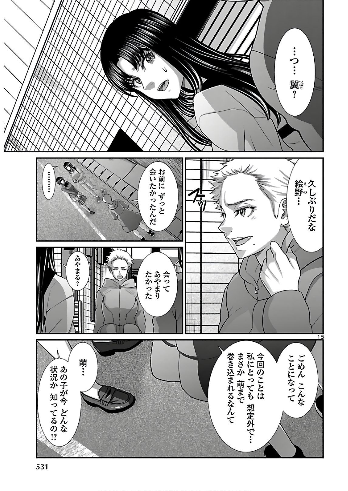 DEADTube~デッドチューブ~ 第66話 - Page 15