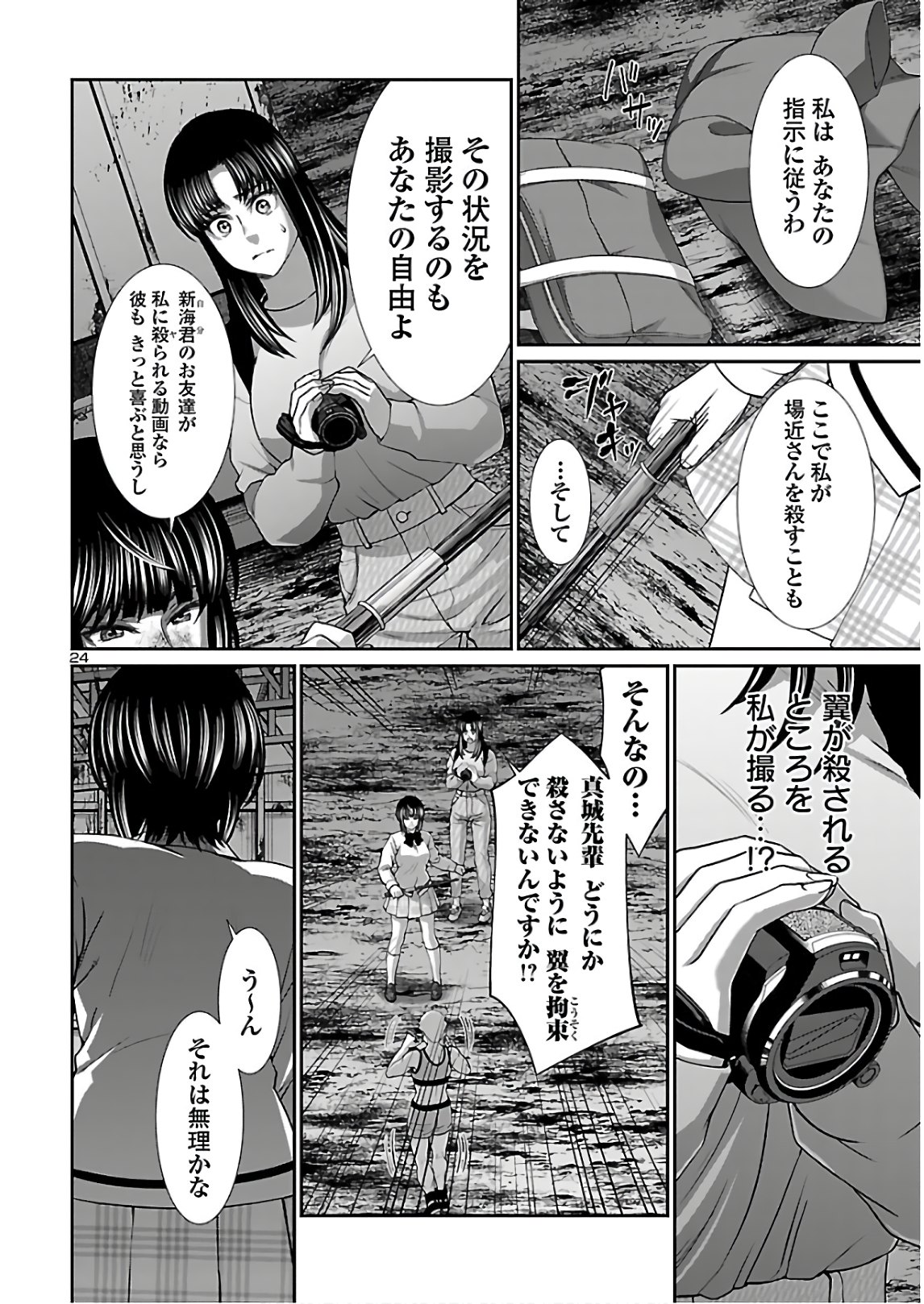 DEADTube~デッドチューブ~ 第66話 - Page 24