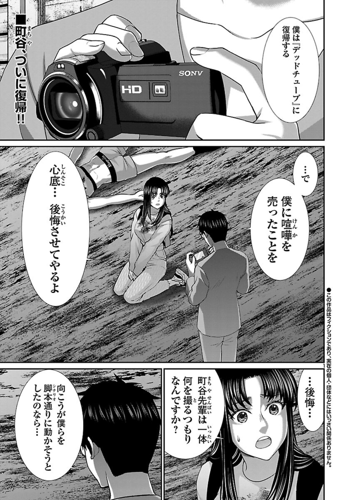 DEADTube~デッドチューブ~ 第67話 - Page 2