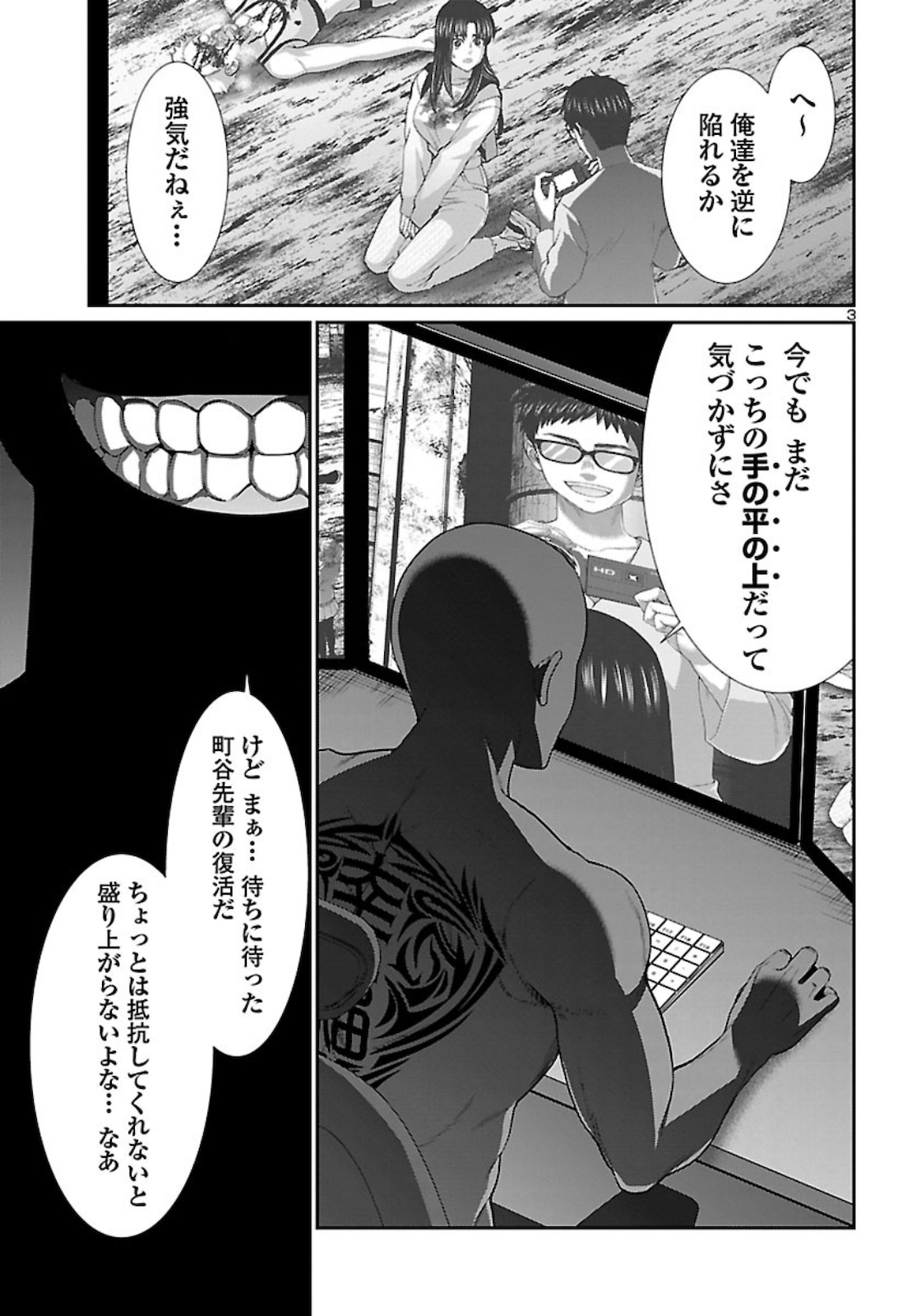 DEADTube~デッドチューブ~ 第67話 - Page 4