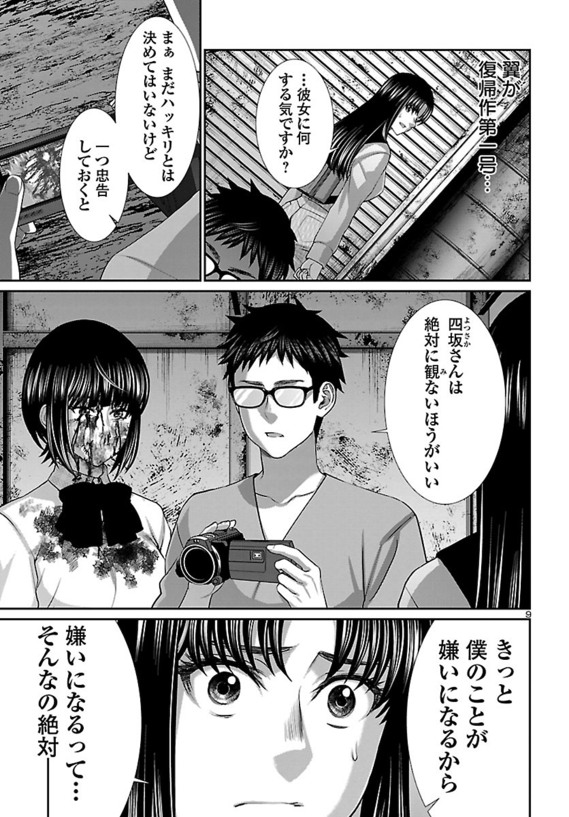 DEADTube~デッドチューブ~ 第67話 - Page 10