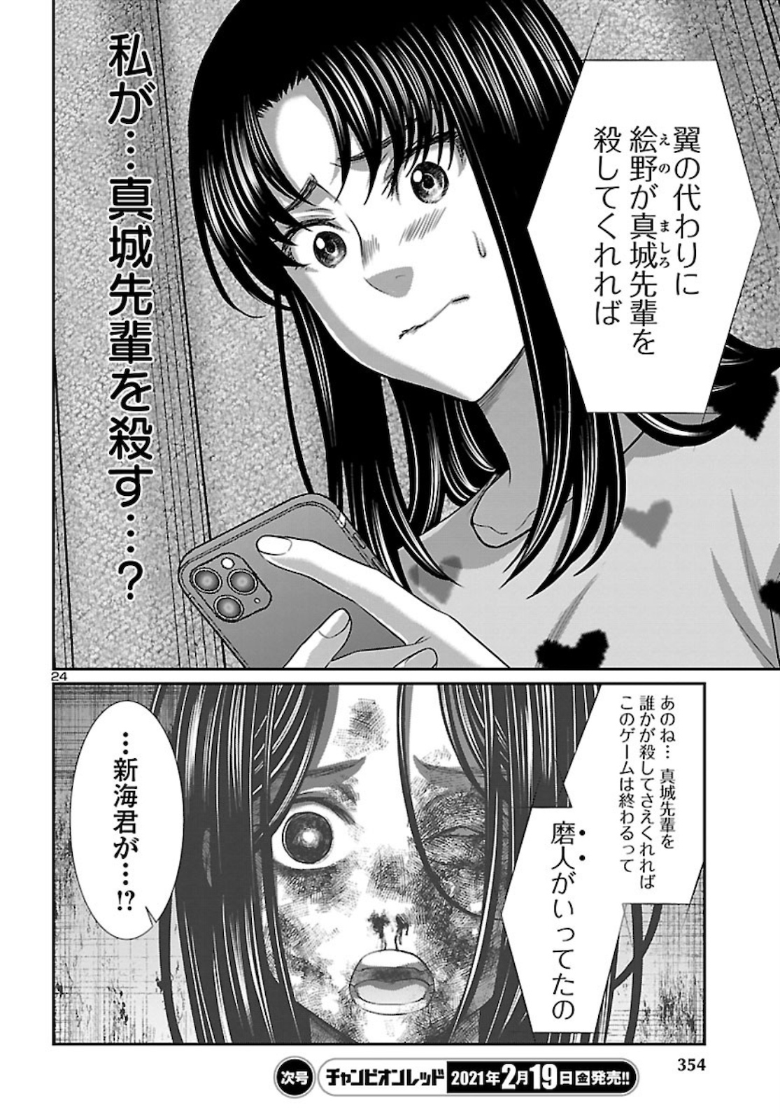 DEADTube~デッドチューブ~ 第67話 - Page 25