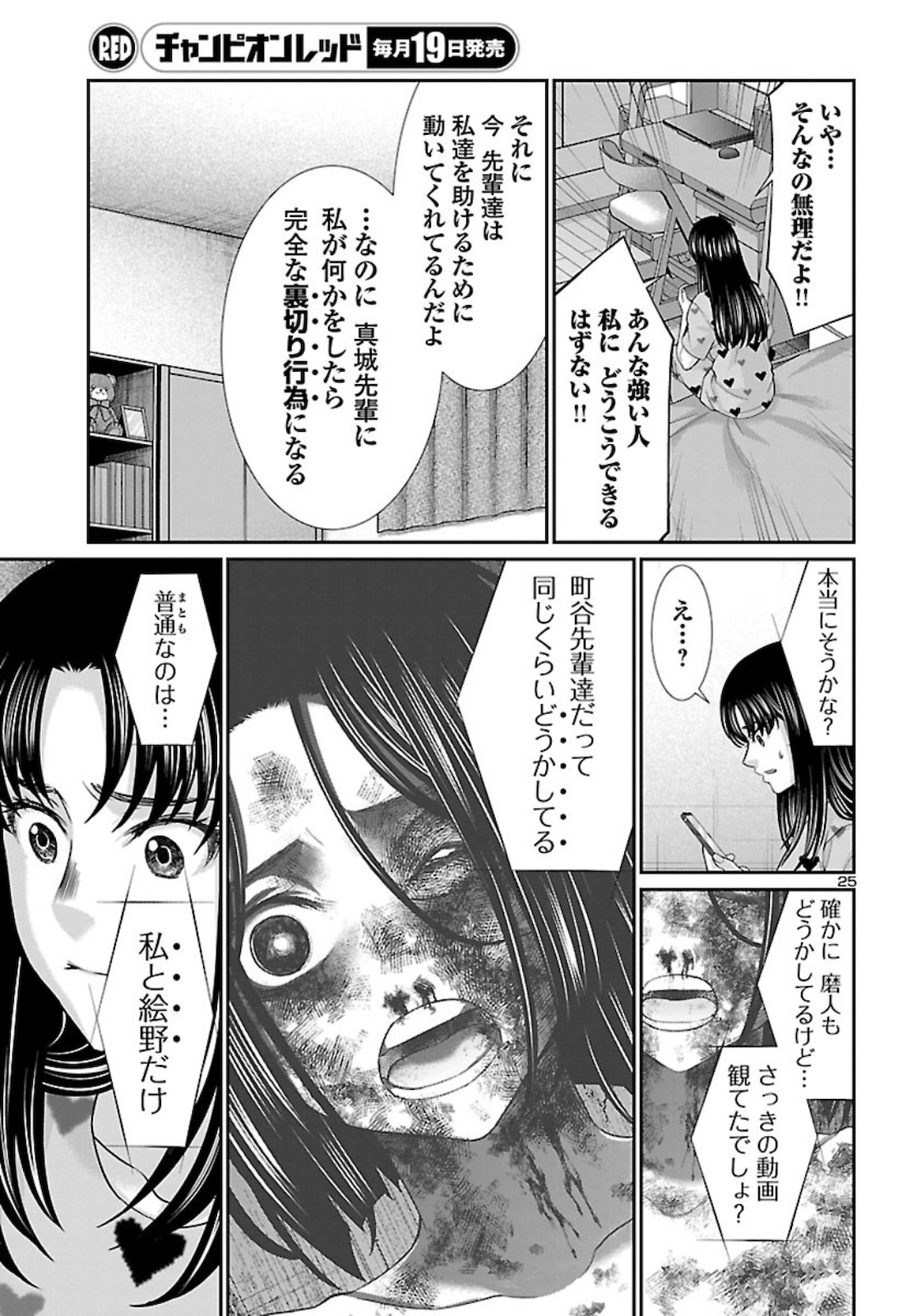 DEADTube~デッドチューブ~ 第67話 - Page 26